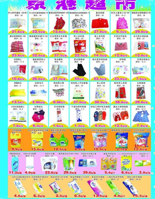 超市彩頁(yè)上的日用百貨 生活便利的視覺指南